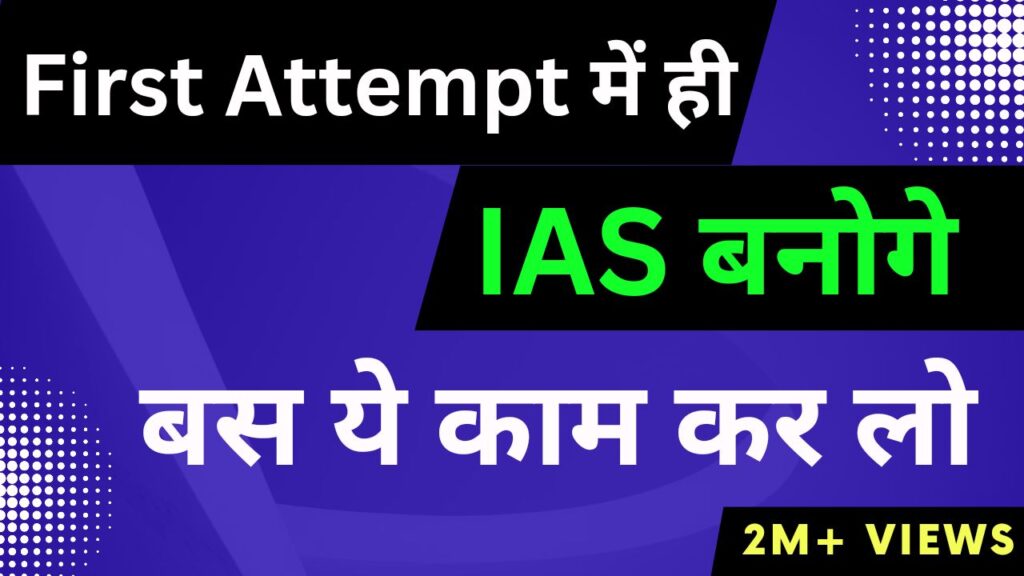 IAS in first attempt