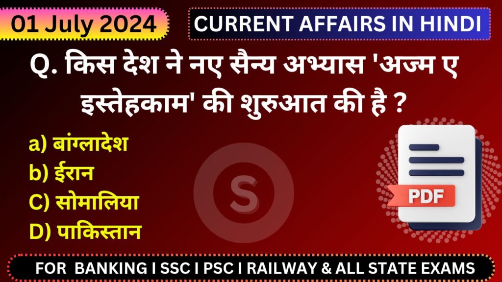 01 July 2024 Current Affairs in hindi