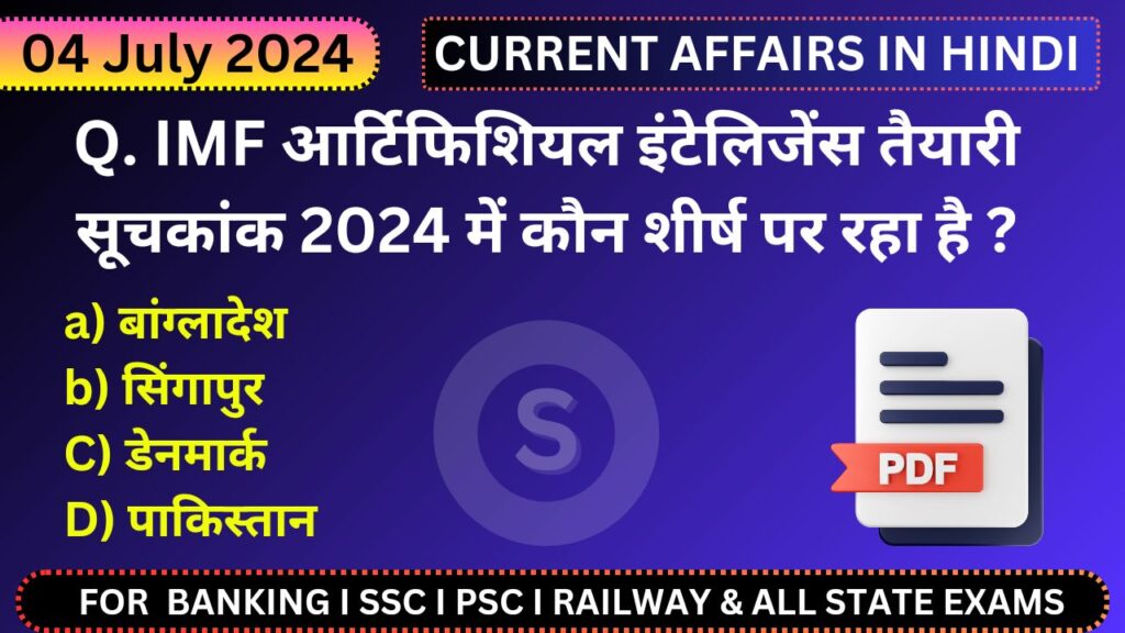 04 July 2024 Current Affairs in hindi