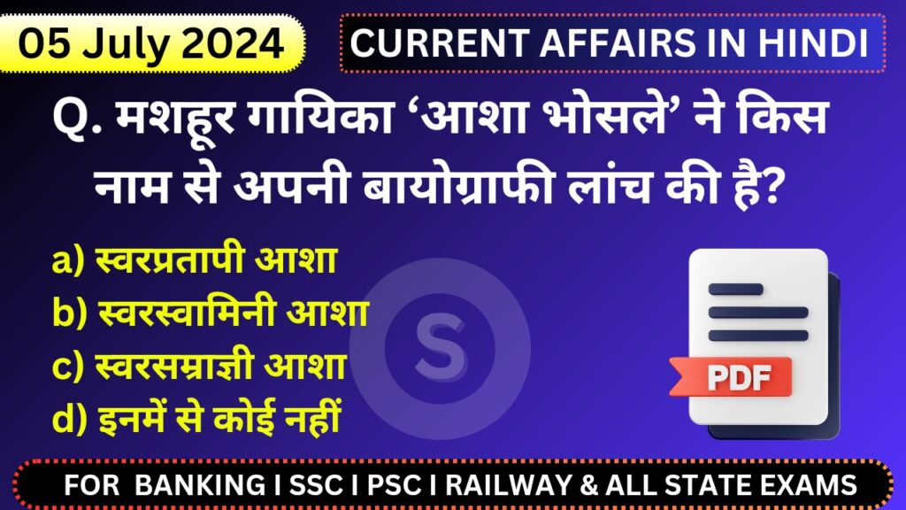 05 July 2024 Current Affairs