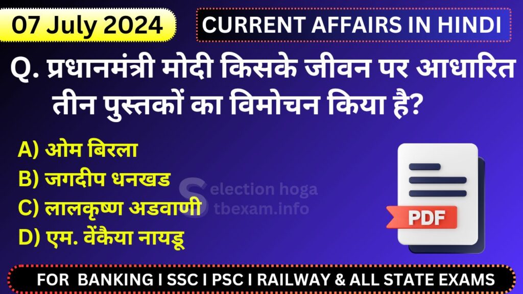 07 July Current Affairs
