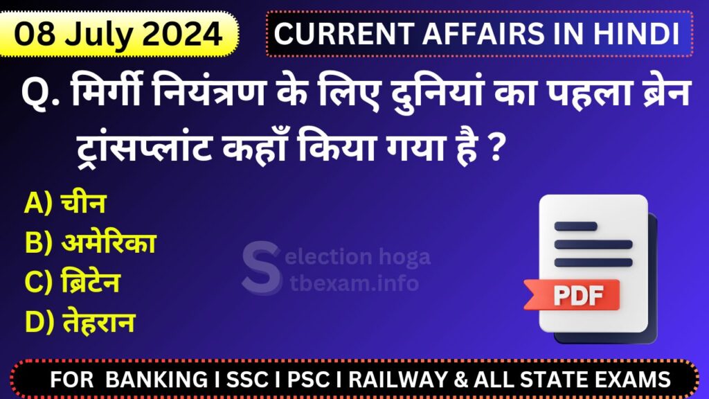 08 July Current Affairs 2024