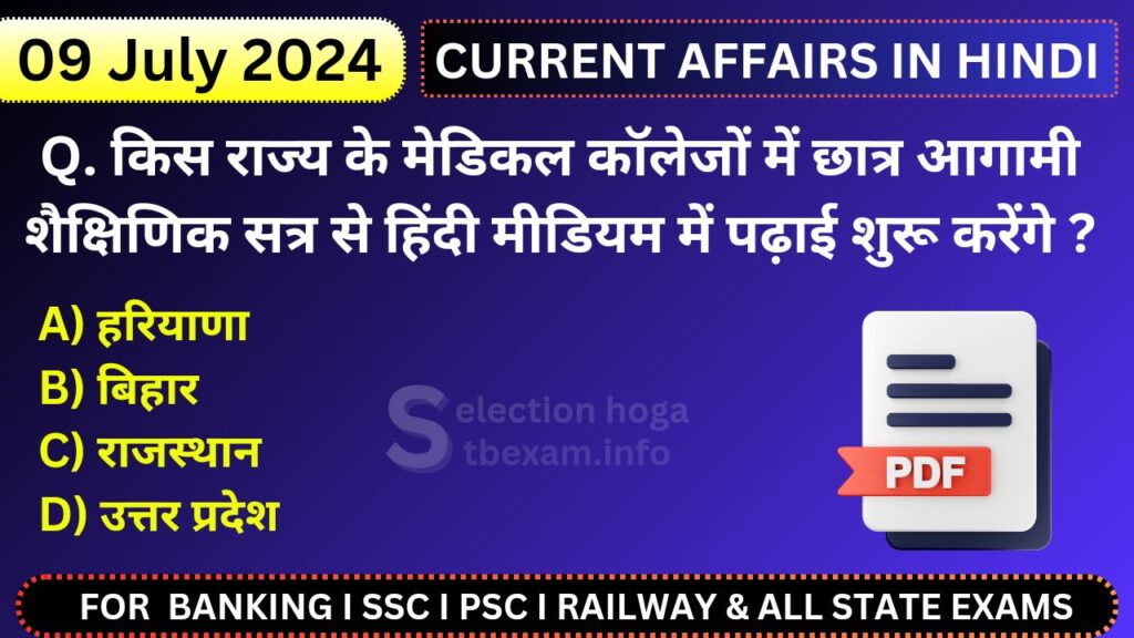 09 July Current Affairs