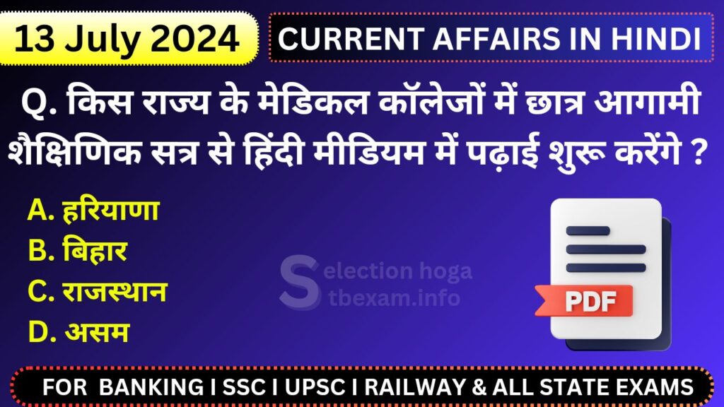 13 July 2024 Current Affairs