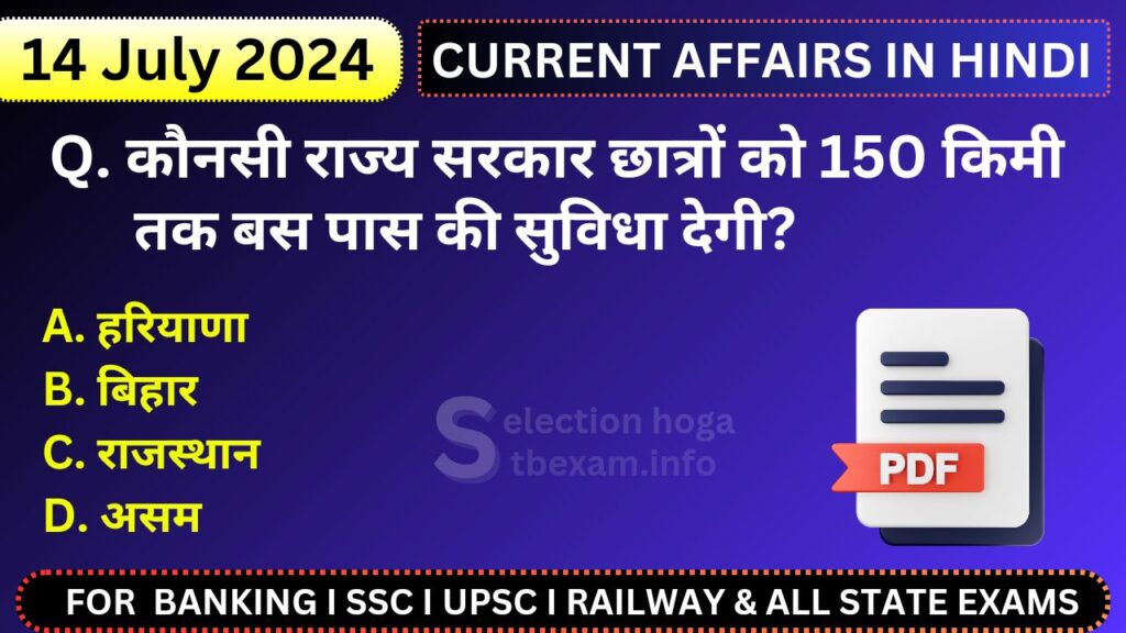 14 July 2024 Current Affairs