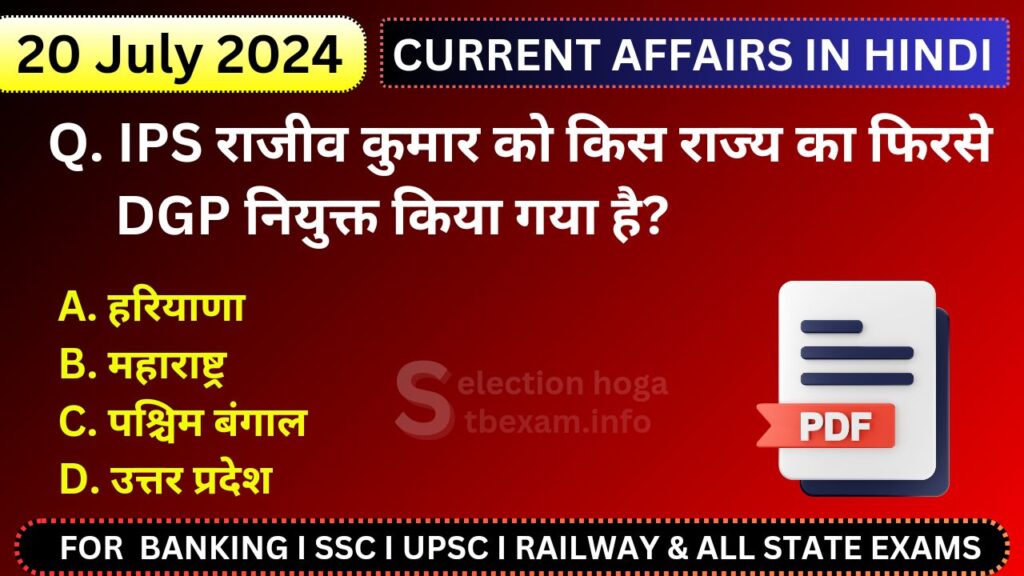 20 July Current Affairs 2024