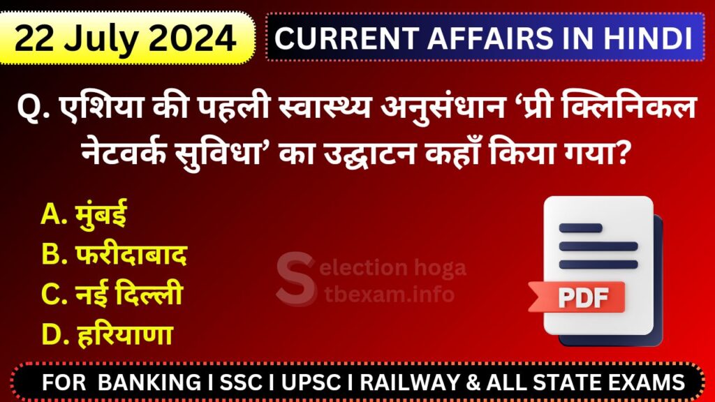 22 july 2024 current affairs