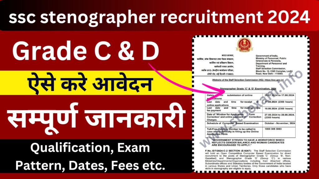 ssc stenographer grade c & d recruitment 2024