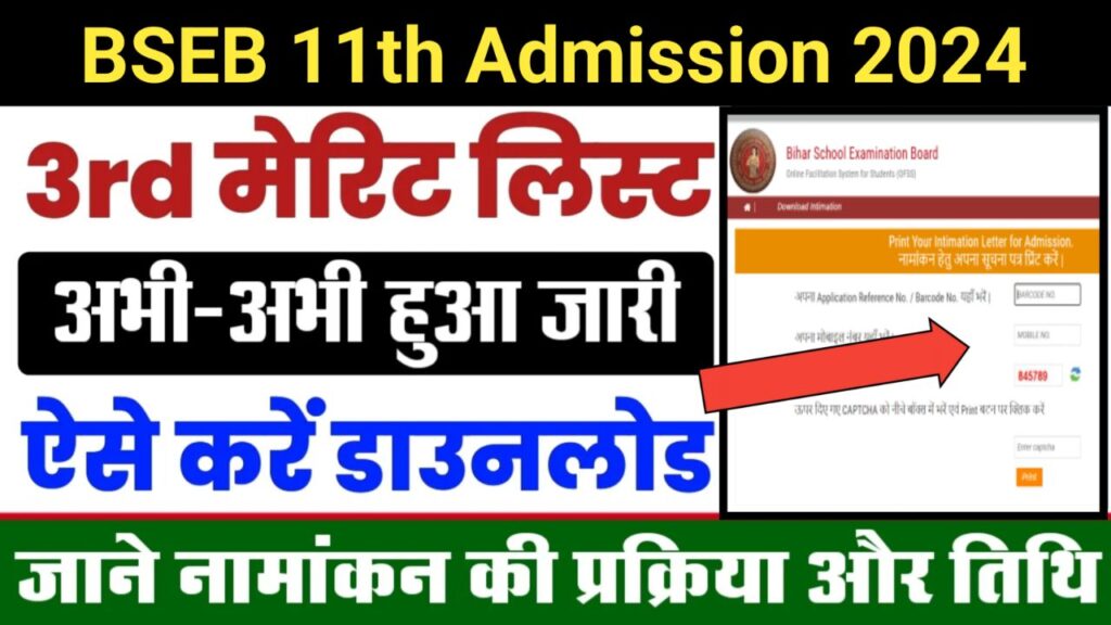 Bihar Board 3rd Merit List 2024