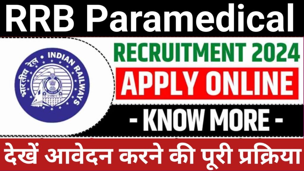 RRB Paramedical Recruitment 2024