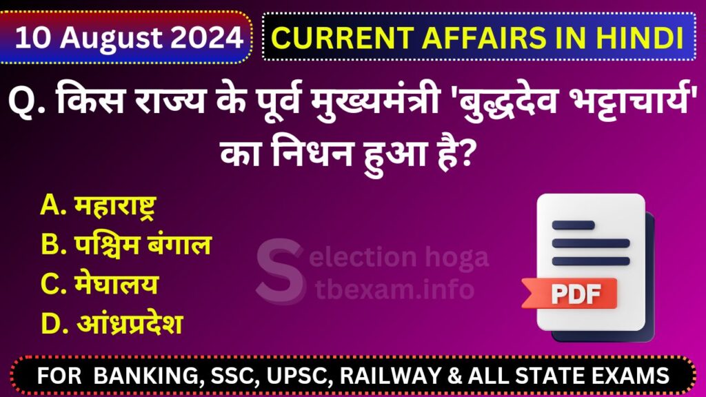 10 August 2024 current affairs