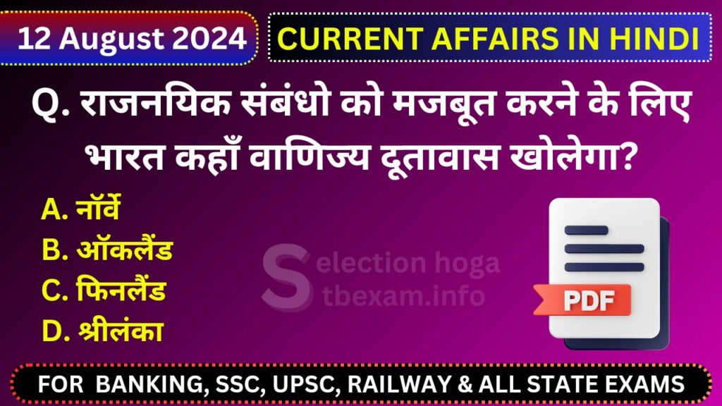 12 August 2024 current affairs