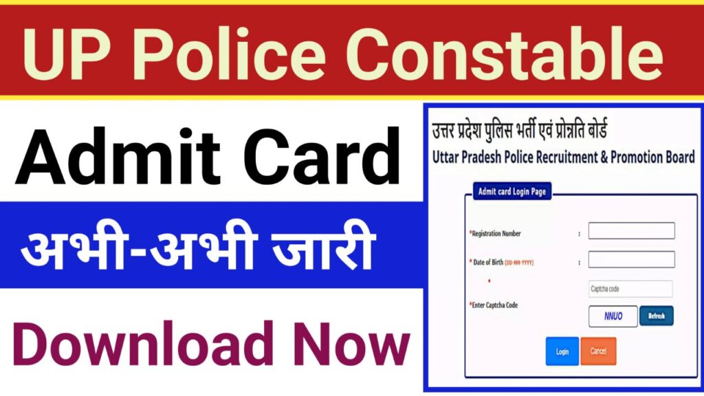 UP Police Constable Admit Card 2024