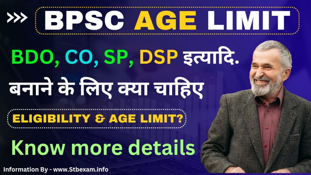 BPSC Age Limit 2024