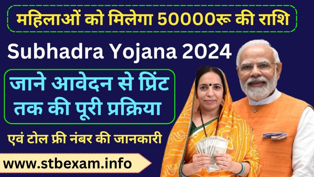 Subhadra Yojana