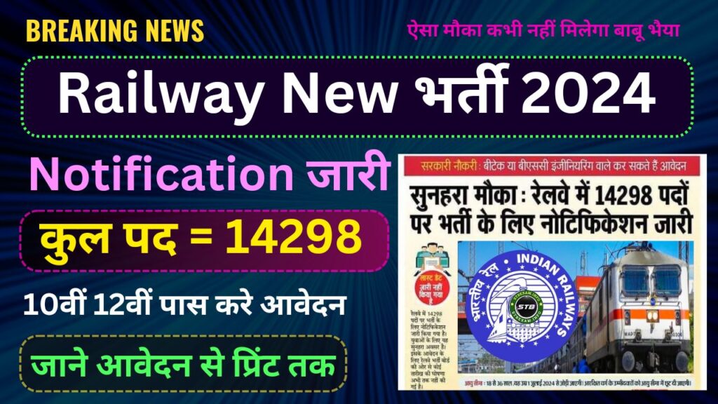 Railway bharti 2024 notification