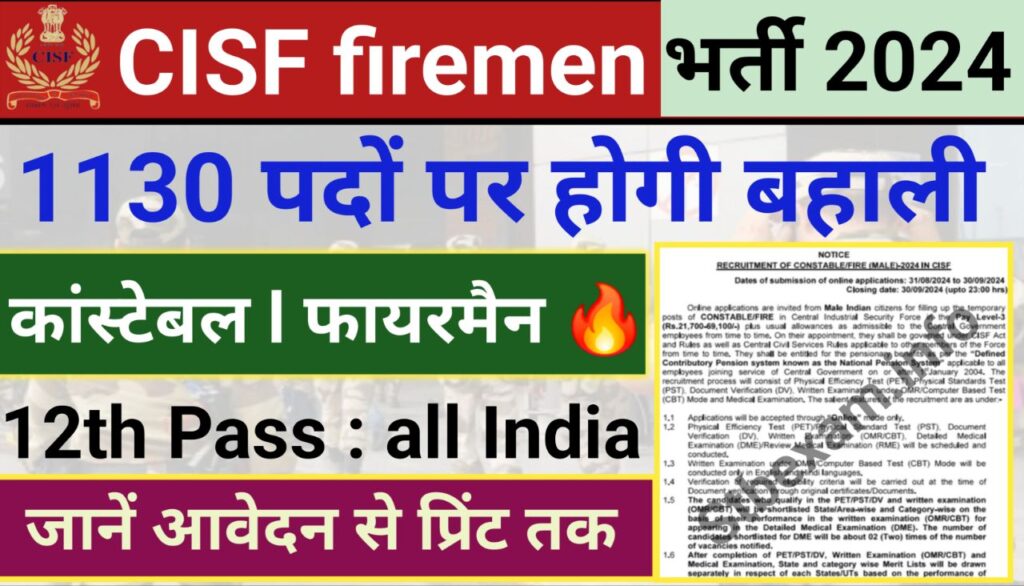 CISF Fireman Recruitment 2024