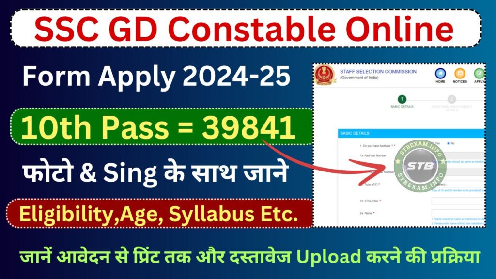 SSC GD Constable Online form 2024